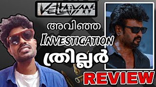 Vettaiyan Review Malayalam  Rajinikanth Amitabh Bachchan Fahadh Faasil T J GnanavelAnirudh [upl. by Suzanne519]