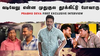 வடிவேலு என்ன முதுகுல தூக்கிட்டு போவாரு  Prabhu Deva Master Exclusive Interview  My Dear bootham [upl. by Parry]