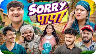 Sorry Papa  the mridul  Pragati  Nitin [upl. by Asirrak]