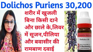 Dolichos Homeopathic Medicine  Dolichos Homeopathic Medicine Uses In Hindi  Dolichos 30200 [upl. by Zina]