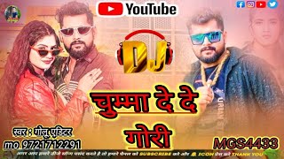 Dj remix songs Chumma Chumma De De Bhojpuri Hard Dholki Mixx Songs mgs7117 golumusic7117 [upl. by Nyluqcaj138]