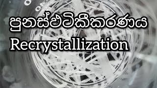 Urea Recrystallization [upl. by Ibrahim829]