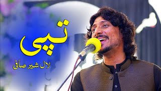 poshtonewsong lalshersafi tappy Lal sher safi khesta Tappy لال شیر صافی تپی [upl. by Atiuqrahs]