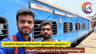 How to Book Train Tickets  ട്രെയിൻ ടിക്കറ്റ് എളുപ്പത്തിൽ എങ്ങനെ ബുക്ക് ചെയ്യാം  IRCTC Rail Connect [upl. by Elke]