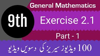 General mathematics  Class 9th  Exercise 21  Part1 [upl. by Eibbor]