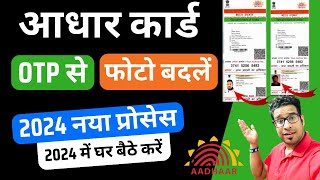 Aadhar Card Me Photo Kaise Change Kare 2024  How To Change Aadhar Card Photo Online 2024 [upl. by Aurora]