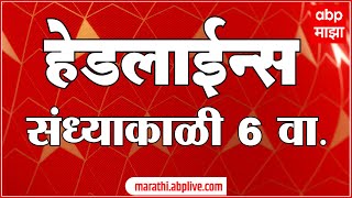 ABP Majha Marathi News Headlines 6PM TOP Headlines 6PM 21 November 2024 [upl. by Spoor250]