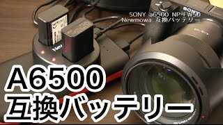 【自己責任】あなたは使いますか？互換バッテリー Newmowa NPFW50 互換バッテリー A6500 [upl. by Persas]