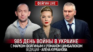 985 ДЕНЬ ВОЙНЫ С МАРКОМ ФЕЙГИНЫМ И РОМАНОМ ЦИМБАЛЮКОМ ВЕДУЩАЯ АЛЕНА КУРБАНОВА [upl. by Clyve567]