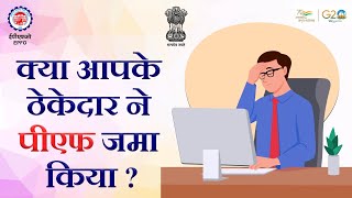 Principal Employer Portal and Contractors  EPFO [upl. by Heshum454]