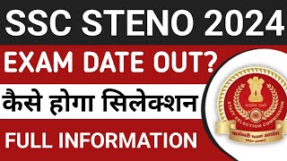 SSC STENOGRAPHER EXAM DATE OUT  SSC STENO 2024 EXAM DATE CONFIRM STENO EXAM kab hoga 2024 [upl. by Meil]