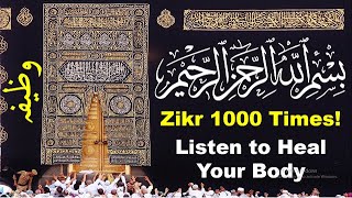 Bismillah 1000 Times Wazifa  bismillah hir rahman nir raheem  Listen to Heal Your Body [upl. by Eli]