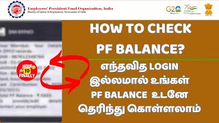 pf balance check missed call no  how to check pf balance via sms or missed call [upl. by Aramot]