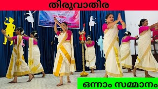 ഒന്നാം സമ്മാനം നേടിയ മിഥിലയുടെ തിരുവാതിര Thiruvathira kucte kariavattom arts day [upl. by Odnam]