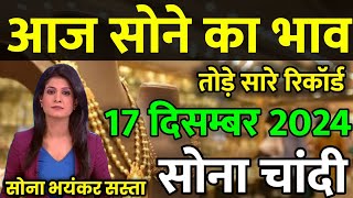 Gold Rate Today 14 December 2024 Aaj Ka Sone Ka Bhav  Sone Ka Bhav  Today Gold Rate [upl. by Karub]