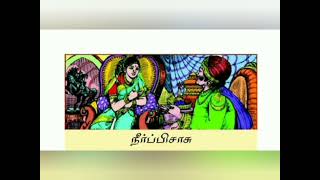 Tamil  நீர் பிசாசு  Neer Pisasu  Ambulimama  Chandamama Stories for Kids from January 2005 [upl. by Garrett]