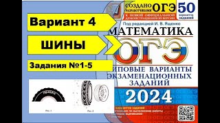 Задания 15  ОГЭ 2024 Математика  Про баню и печки [upl. by Nicoline]