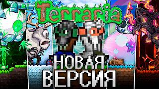 Новая ТЕРРАРИЯ 20 Полное прохождение TERRARIA 20 [upl. by Pruter]