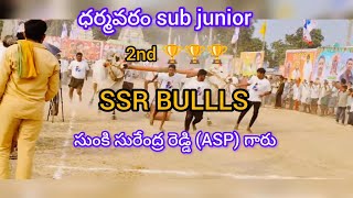 ధర్మవరం sub junior బండలగూడు పందెలు 4జాతా SSR BULLS సుంకి సురేంద్ర రెడ్డి గారు హుజూర్‌నగర్ [upl. by Ros]