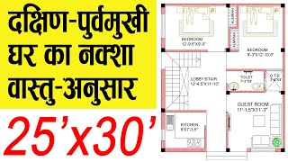 25X30  SouthEast Facing House Plan as per Vastu  750 Sqft 25 by 30 House Design 25x30 Ka Naksha [upl. by Gnat]