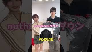 兄妹で5万円以内でお互い好きなもの予想して全身コーデ組んでみた結果ww shorts 仮面高校生 [upl. by Caddaric]