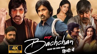 Mr Bachchan Full Movie In Hindi  Ravi Teja Bhagyashri Borse Jagapathi Babu  HD Facts amp Review [upl. by Htur]