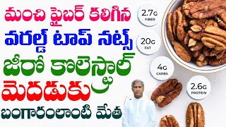 10 Health Benefits of Pecans Why They Are Good for You  Dr Manthena Satyanarayana Raju Videos [upl. by Notyal]