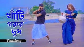 Khati Gorur Dudh  ও রুপসি মাইয়ারে তোর কলসির ভিতরে কি  Niloy Khan Sagor  Rasel Babu  New Dance [upl. by Ayerdna832]