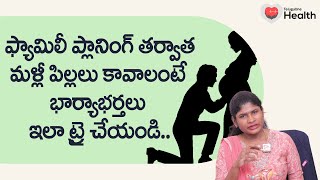 Tubal Recanalization  పిల్లలు కావాలంటే భార్యాభర్తలు ఇలా ట్రై చేయండి Ferty9 Dr Usha  8977738864 [upl. by Nadabus]