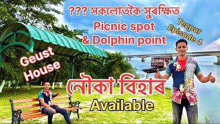 সকলোতকৈ সুৰক্ষিত Picnic spot amp Dolphin point নৌকা বিহাৰ all Available tezpur picnic spot tezpur❤️ [upl. by Monaco]