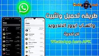 تحميل واتساب ايرو اخر تحديث بدون حظر 2024 WhatsApp Aero APK [upl. by Kcirtemed]