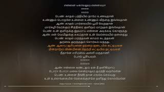 Aagaya Suriyanai Tamil Lyrical song [upl. by Bordiuk]