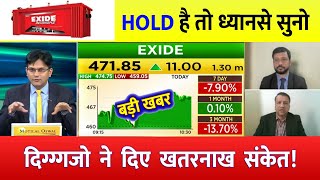 EXIDE Share News Today⚫️  EXIDE Stock Latest News⚫️  EXIDE Stock Analysis  exideshare [upl. by Moretta724]