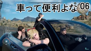 FFXV06：オートドライブってすげー便利だよな [upl. by Aniroc]