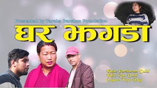 Shortmovie  परिवारको वेमिलाप  लोग्ने स्वास्नीको झगडा  Logne swasniko jhagada [upl. by Nira]