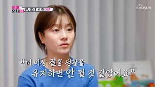 기적처럼 찾아와준 딸을👶 지키기 위한 벤의 선택 TV CHOSUN 241112 방송  이제 혼자다 10회  TV조선 [upl. by Davidson]