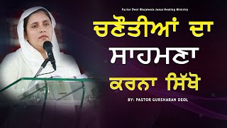 Chunotiya Da Sahmna Krna Sikho  Sermon BY PASTOR GURSHARAN DEOL [upl. by Nerral]