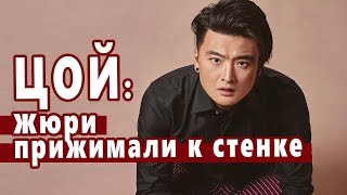 🔔 Анатолий Цой члены жюри буквально прижимали к стенке [upl. by Leila230]