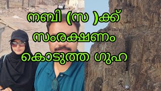 Uhud mountain cave നബി സ ക്ക് സംരക്ഷണം കൊടുത്ത ഗുഹ Madeena [upl. by Atirys]