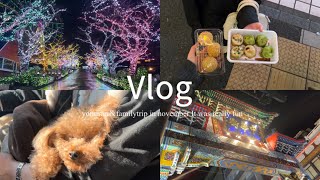 【Vlog】社会人の休日Vlog🦤ˊ˗￤よみうりランド￤家族旅行￤中華街￤わんちゃんと泊まれるホテル🐕ᯓᡣ𐭩 [upl. by Remas163]