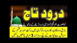 Darood e taj  Darood sharif  YouTube video  Quran [upl. by Moulton109]