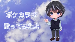 みきとP 心臓デモクラシーを歌ってみたよ [upl. by Sixel]