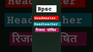 Bpsc headteacher headmaster result out [upl. by Asilanna]