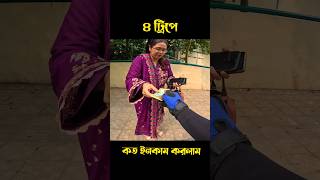 ৪ ট্রিপে কত ইনকাম করলাম 🥰 easy pathao uber rideshare MehediBhaiRider [upl. by Jens]