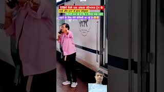 Inka family chut gya hai railway train shorts youtubeshorts ytshorts [upl. by Llen854]