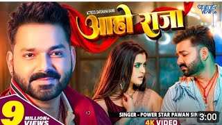 Video  आहो राजा  Pawan Singh  Ft Darshana B  Aaho Raja  New Bhojpuri Song 2024  Wave Music [upl. by Saalocin785]