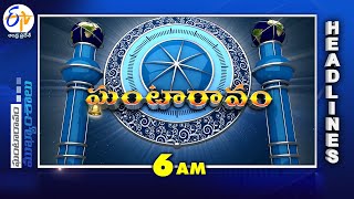 6 AM  15th November quot2024  Ghantaravam  News Headlines ETV Andhra Pradesh [upl. by Gorman]