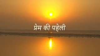 The Enigma of Love  Prem ki Paheli Hindi  RSSB [upl. by Pesvoh]