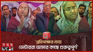 প্রতিপক্ষের চেয়ে ভোটাররা আমার কাছে গুরুত্বপূর্ণ দীপু মনি  Dipu Moni  National Election 2024 [upl. by Capone]