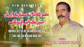 Dhoka Ditta Aye Sajna Bazarian  Zahoor Ahmad Lohar  Asi Jag Da Mazak Ban Gae  Official Song 2023 [upl. by Birdt106]